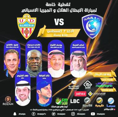 'Corazón partío' de Turki Al-Sheikh en el último amistoso del verano